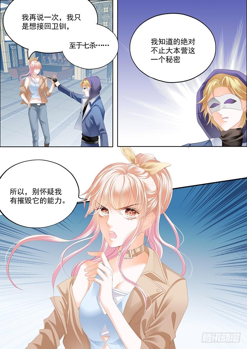 霸道小叔，请轻撩！韩漫全集-卫钏失踪了（下）无删减无遮挡章节图片 
