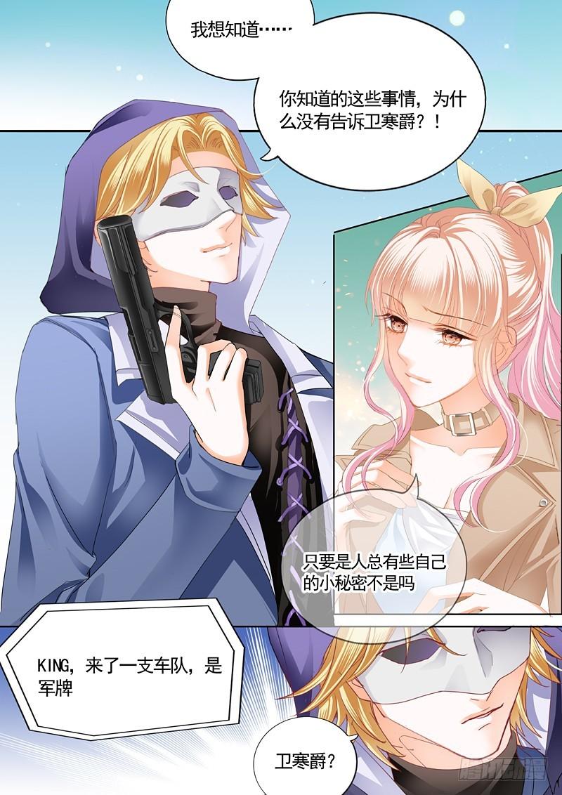霸道小叔，请轻撩！韩漫全集-卫钏失踪了（下）无删减无遮挡章节图片 
