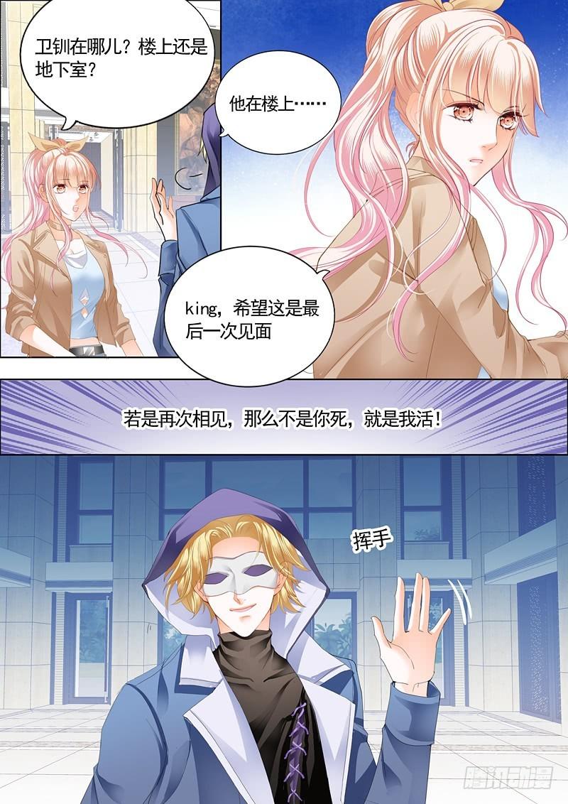 霸道小叔，请轻撩！韩漫全集-卫钏失踪了（下）无删减无遮挡章节图片 