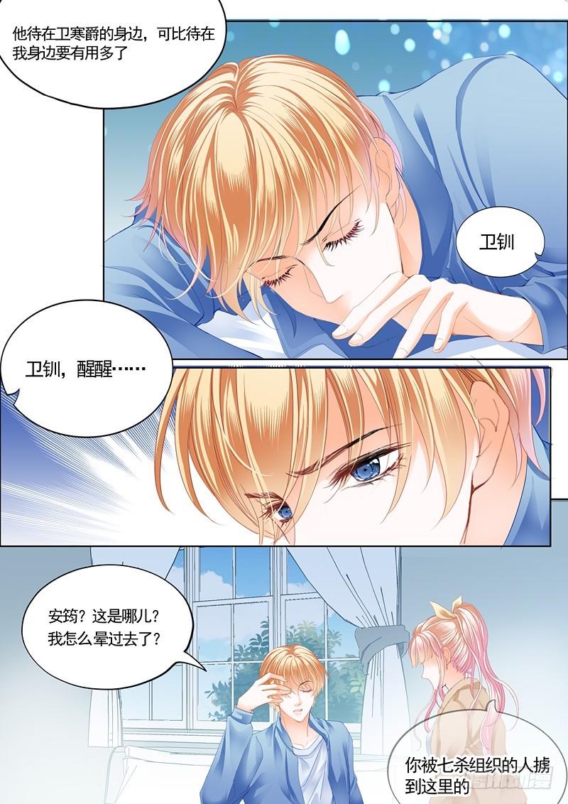 霸道小叔，请轻撩！韩漫全集-卫钏失踪了（下）无删减无遮挡章节图片 