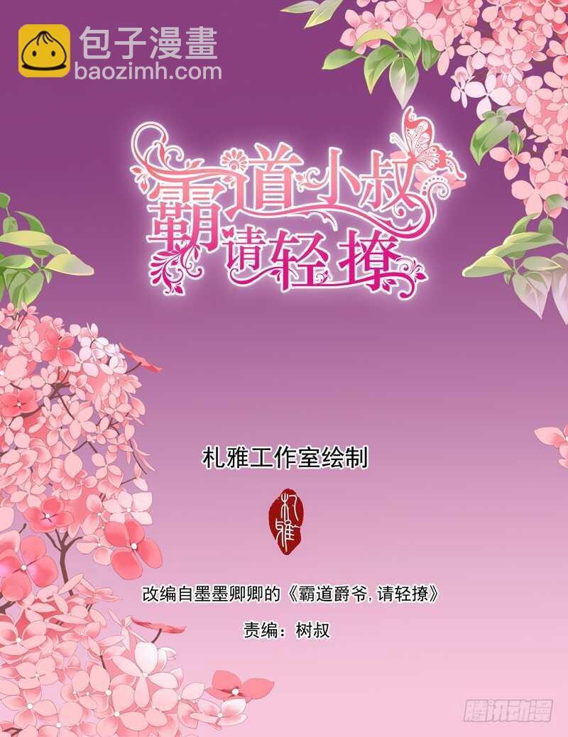 霸道小叔，请轻撩！韩漫全集-这次我主动无删减无遮挡章节图片 