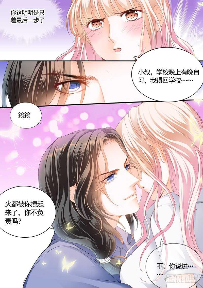 霸道小叔，请轻撩！韩漫全集-婚礼前奏无删减无遮挡章节图片 