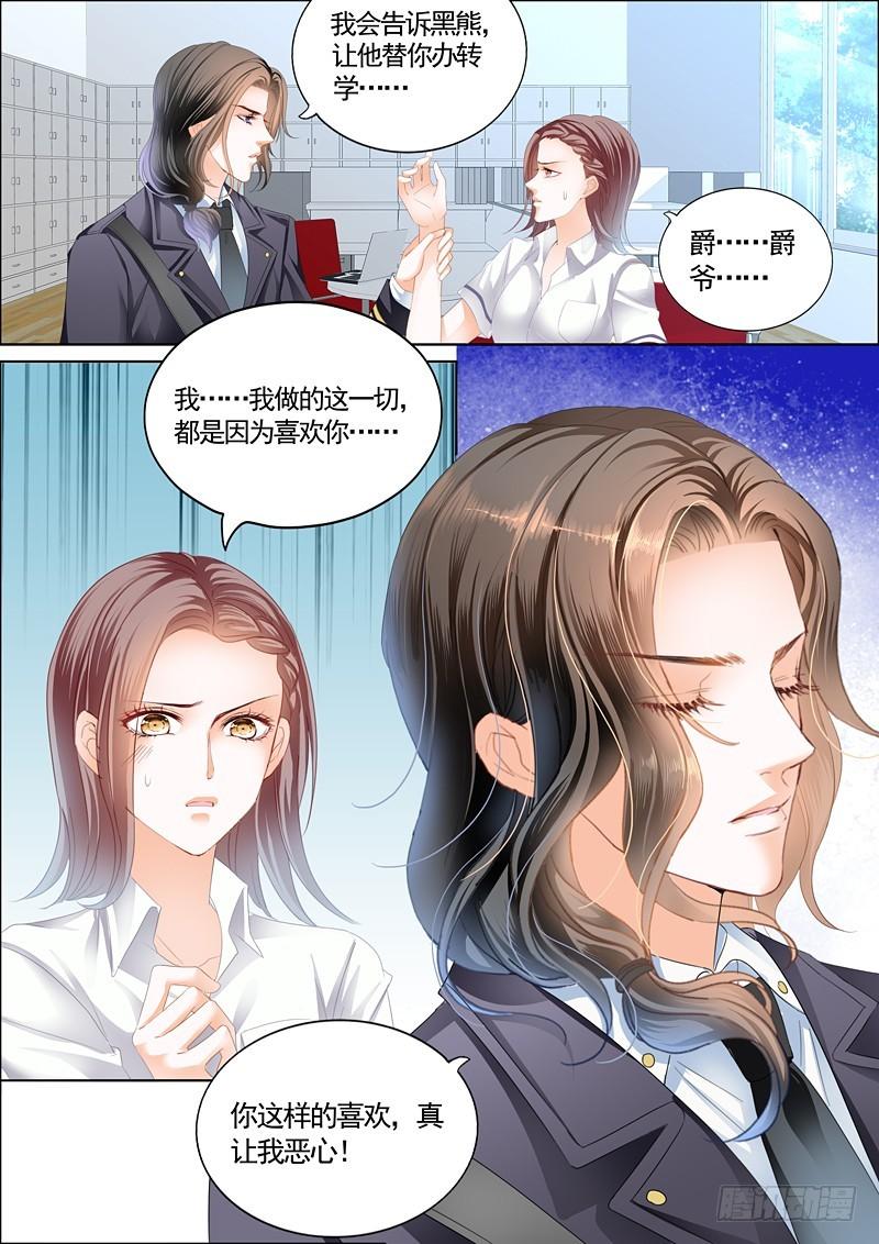 霸道小叔，请轻撩！韩漫全集-筠筠挖角七杀成员无删减无遮挡章节图片 
