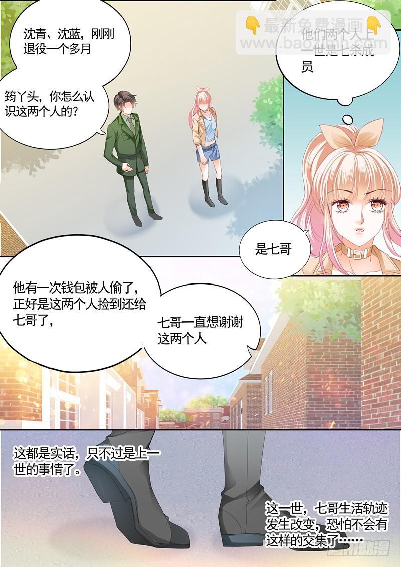 霸道小叔，请轻撩！韩漫全集-筠筠挖角七杀成员无删减无遮挡章节图片 
