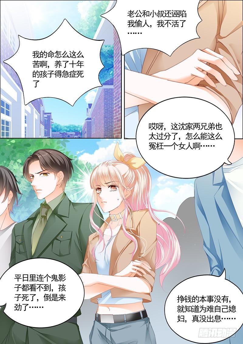霸道小叔，请轻撩！韩漫全集-筠筠挖角七杀成员无删减无遮挡章节图片 