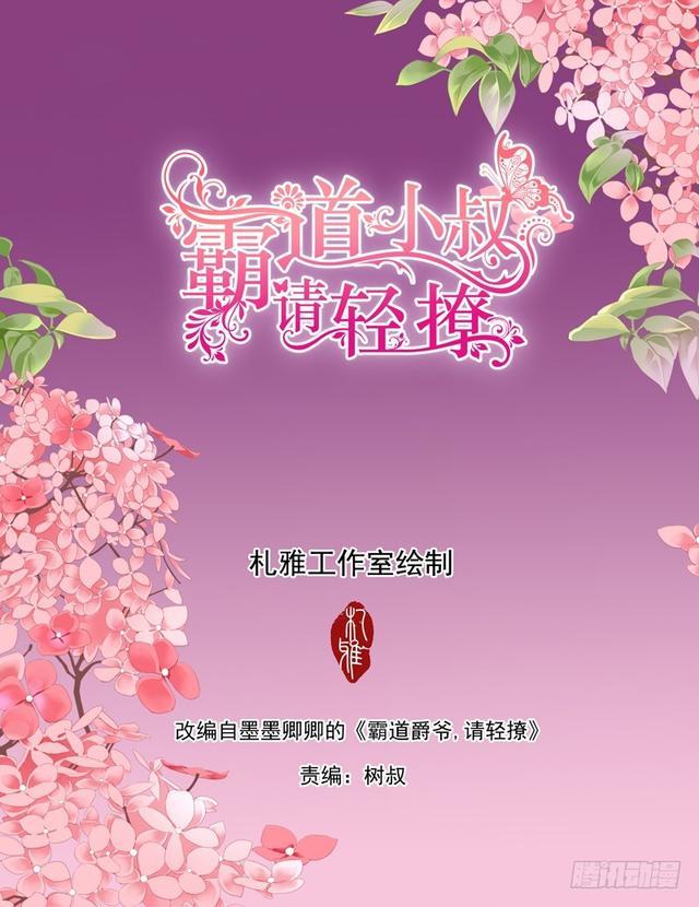 霸道小叔，请轻撩！韩漫全集-不可遏制的妒忌无删减无遮挡章节图片 