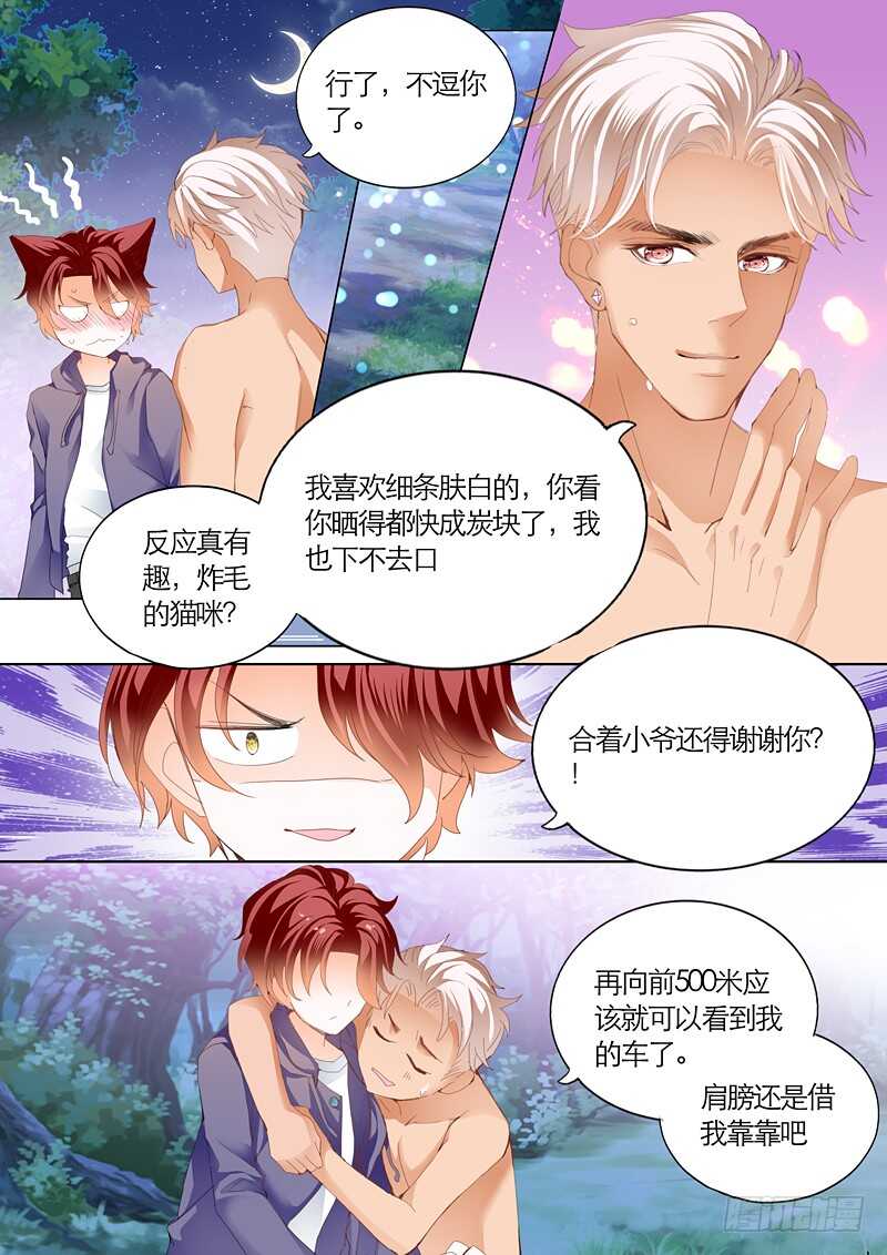 霸道小叔，请轻撩！韩漫全集-勇救小七无删减无遮挡章节图片 