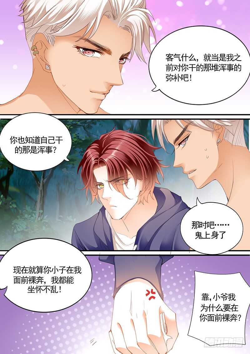 霸道小叔，请轻撩！韩漫全集-勇救小七无删减无遮挡章节图片 