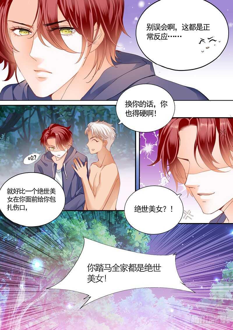 霸道小叔，请轻撩！韩漫全集-勇救小七无删减无遮挡章节图片 