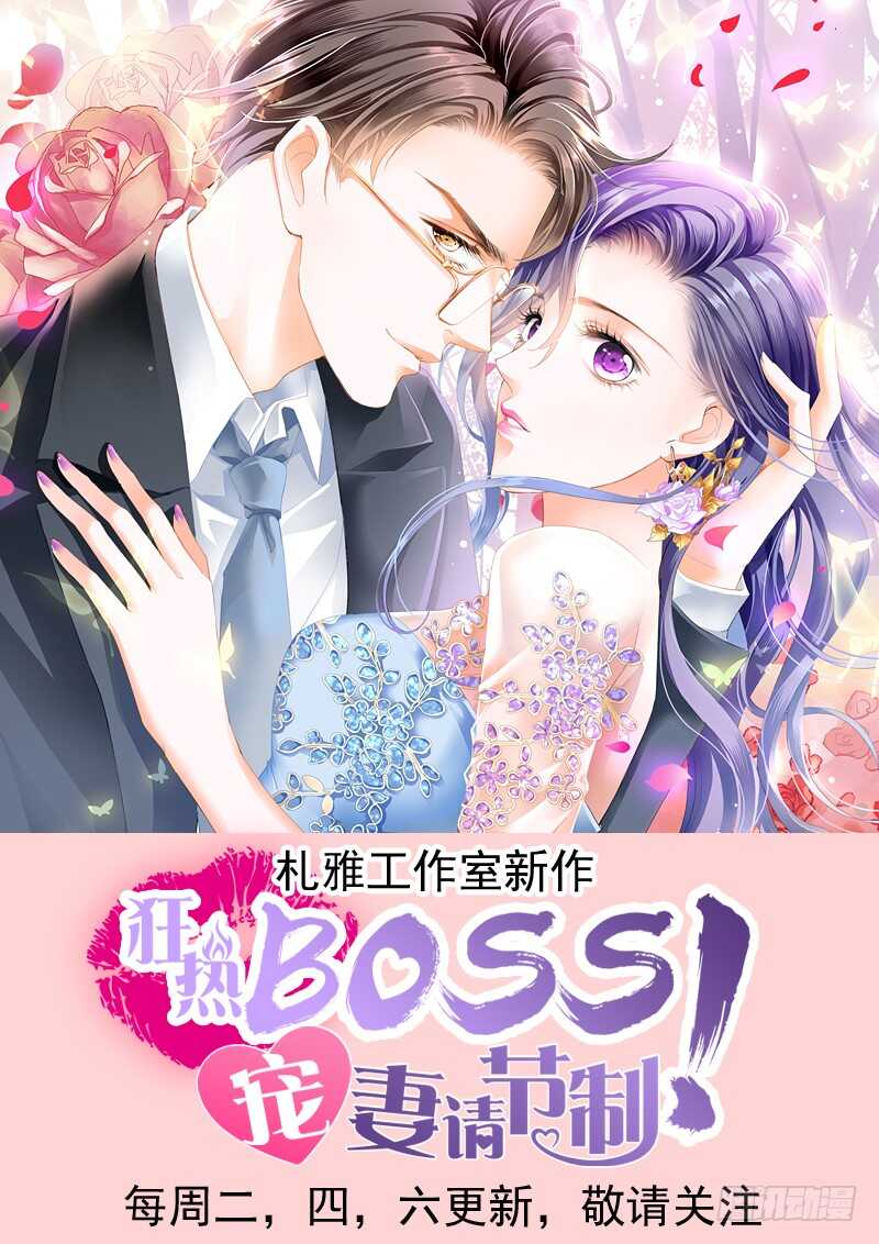 霸道小叔，请轻撩！韩漫全集-患难无删减无遮挡章节图片 
