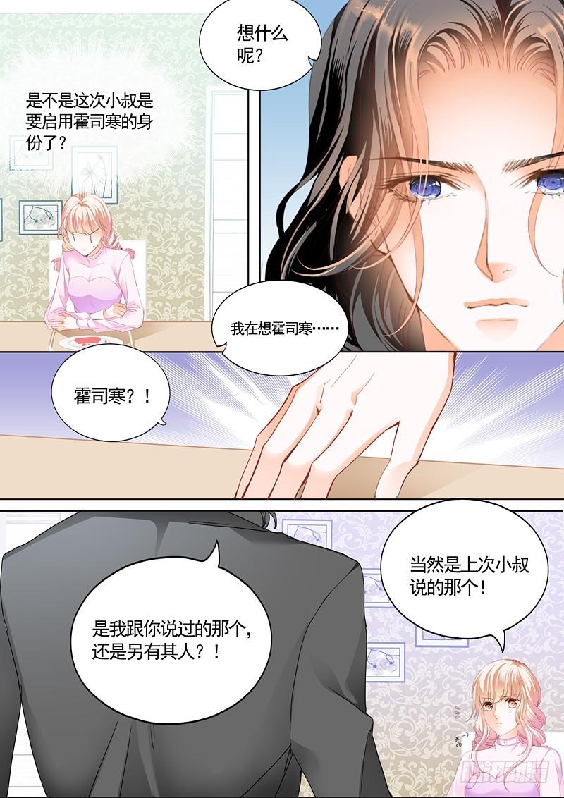 霸道小叔，请轻撩！韩漫全集-温泉之旅开启无删减无遮挡章节图片 