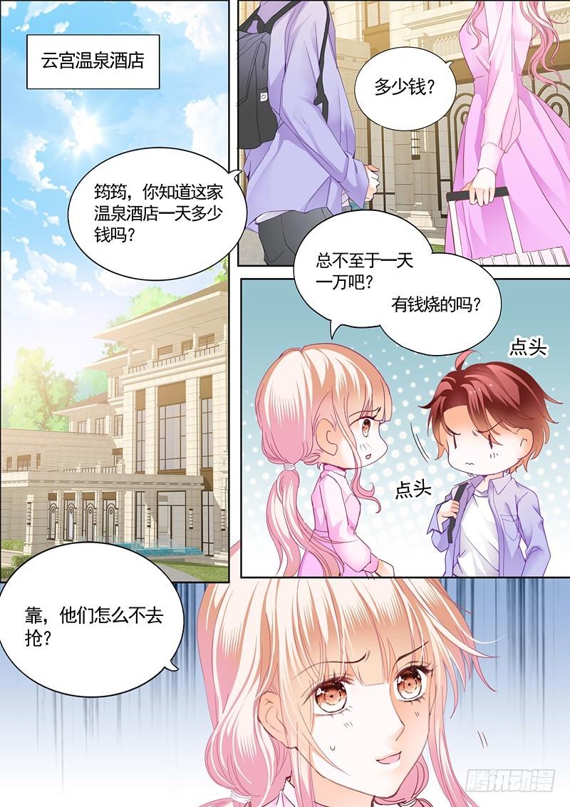 霸道小叔，请轻撩！韩漫全集-温泉之旅开启无删减无遮挡章节图片 
