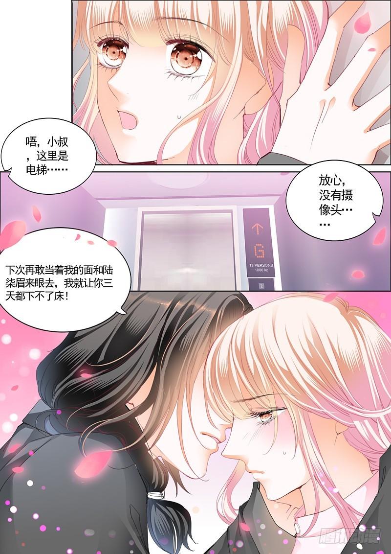 霸道小叔，请轻撩！韩漫全集-温泉之旅开启无删减无遮挡章节图片 