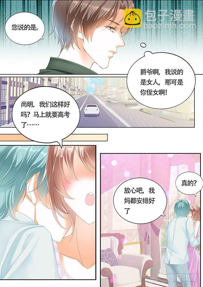 霸道小叔，请轻撩！韩漫全集-小叔你要注意安全无删减无遮挡章节图片 