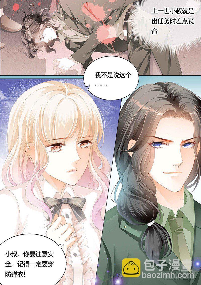 霸道小叔，请轻撩！韩漫全集-小叔你要注意安全无删减无遮挡章节图片 