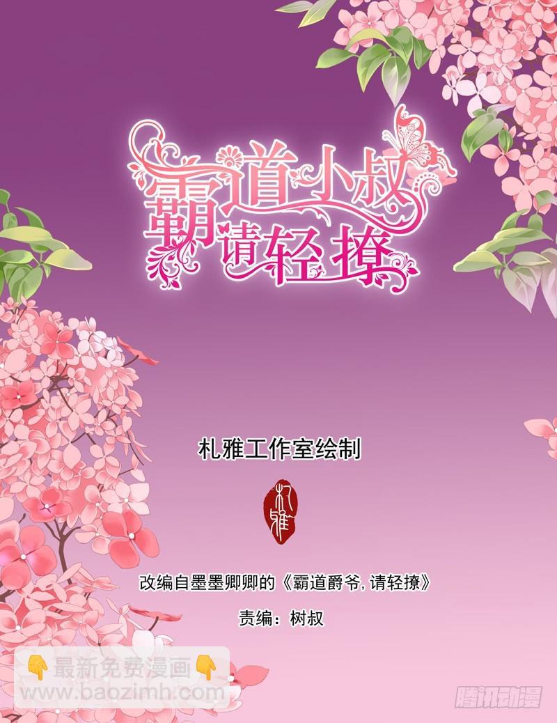 霸道小叔，请轻撩！韩漫全集-为陆柒做早饭无删减无遮挡章节图片 
