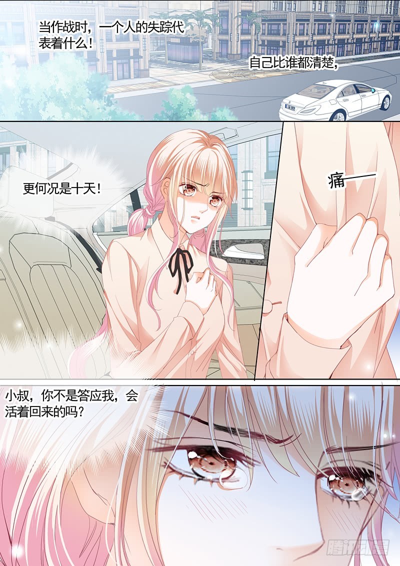 霸道小叔，请轻撩！韩漫全集-卫寒爵生死不明无删减无遮挡章节图片 