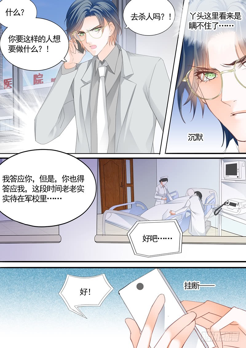 霸道小叔，请轻撩！韩漫全集-卫寒爵生死不明无删减无遮挡章节图片 