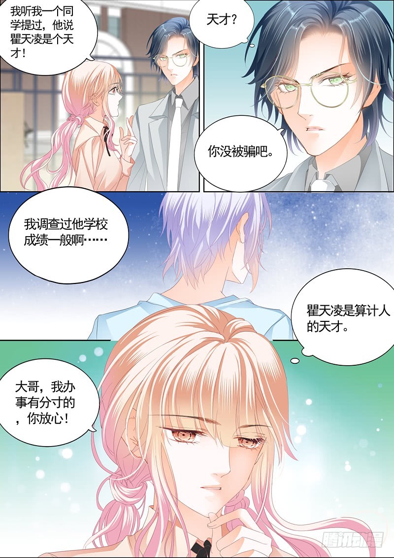 霸道小叔，请轻撩！韩漫全集-卫寒爵生死不明无删减无遮挡章节图片 