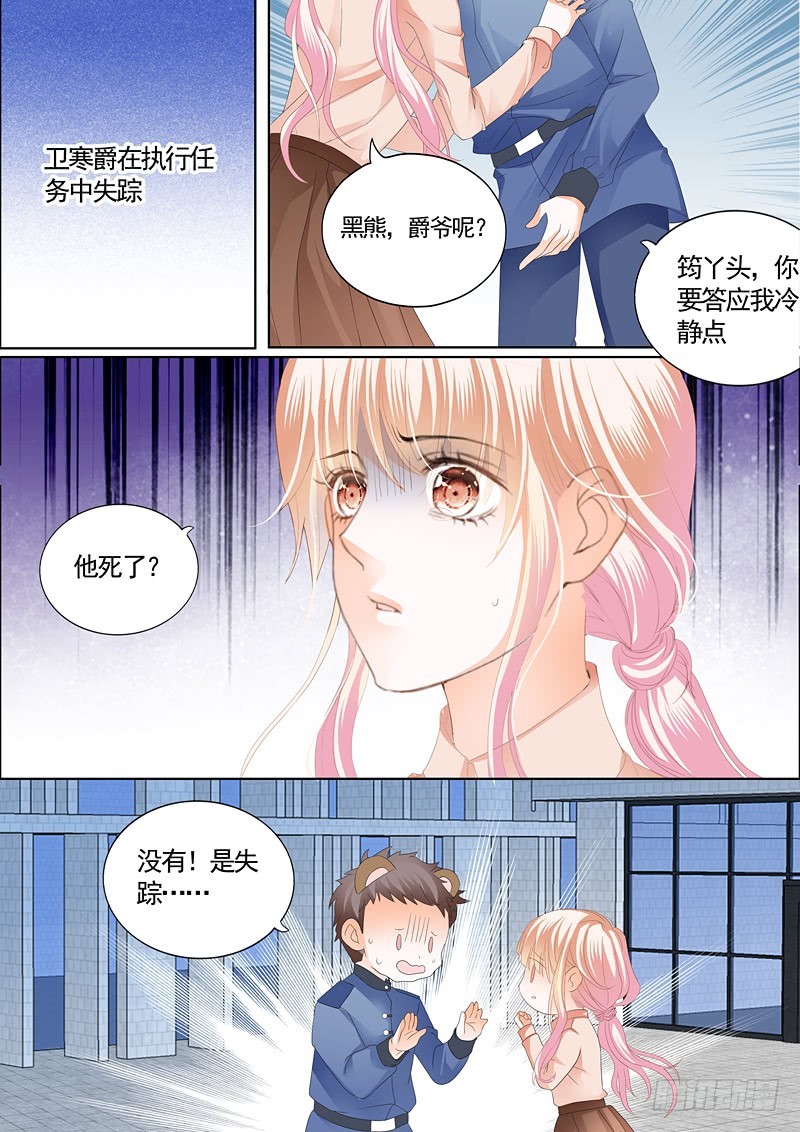 霸道小叔，请轻撩！韩漫全集-卫寒爵生死不明无删减无遮挡章节图片 