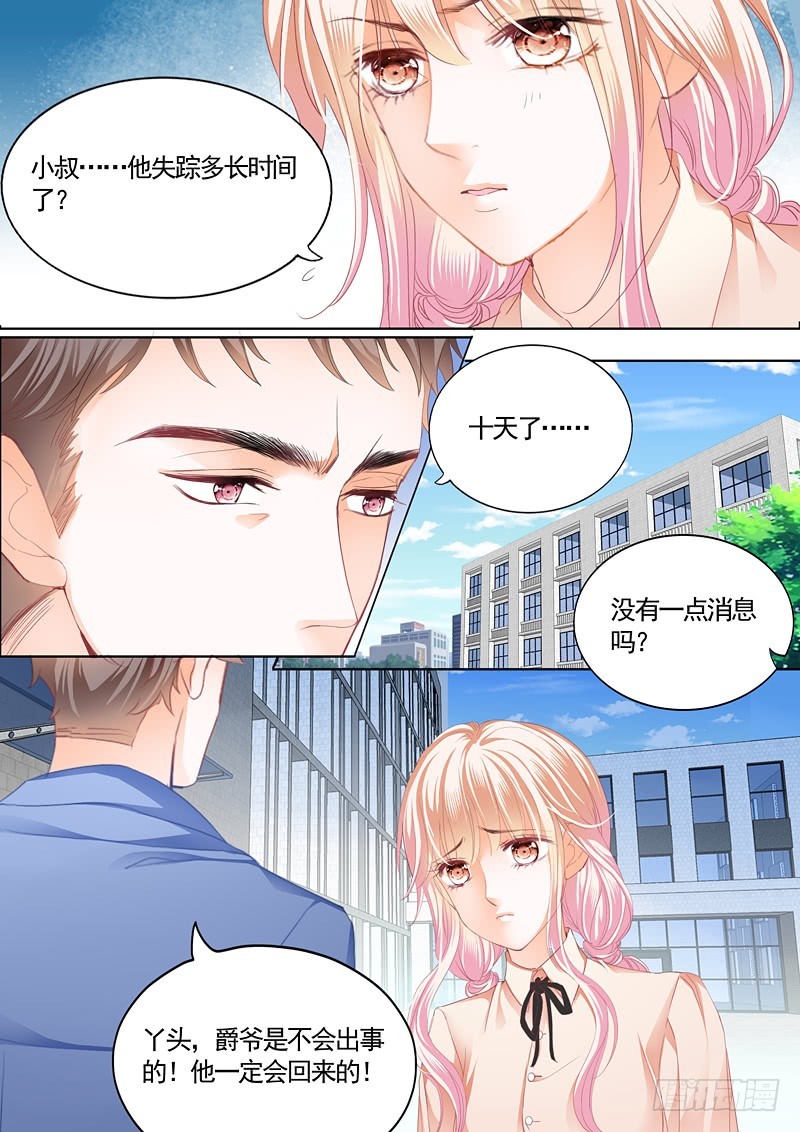 霸道小叔，请轻撩！韩漫全集-卫寒爵生死不明无删减无遮挡章节图片 