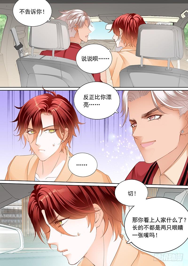 霸道小叔，请轻撩！韩漫全集-情敌初见面无删减无遮挡章节图片 