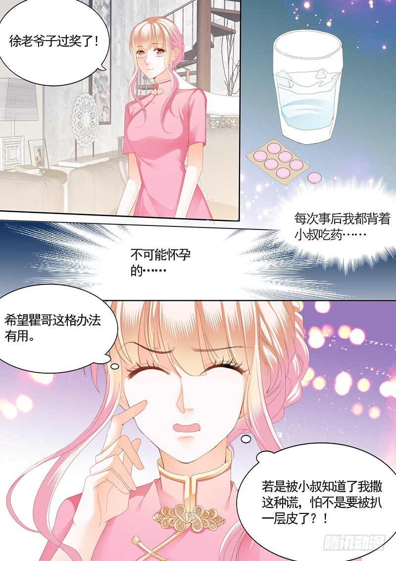 霸道小叔，请轻撩！韩漫全集-怀孕了？无删减无遮挡章节图片 