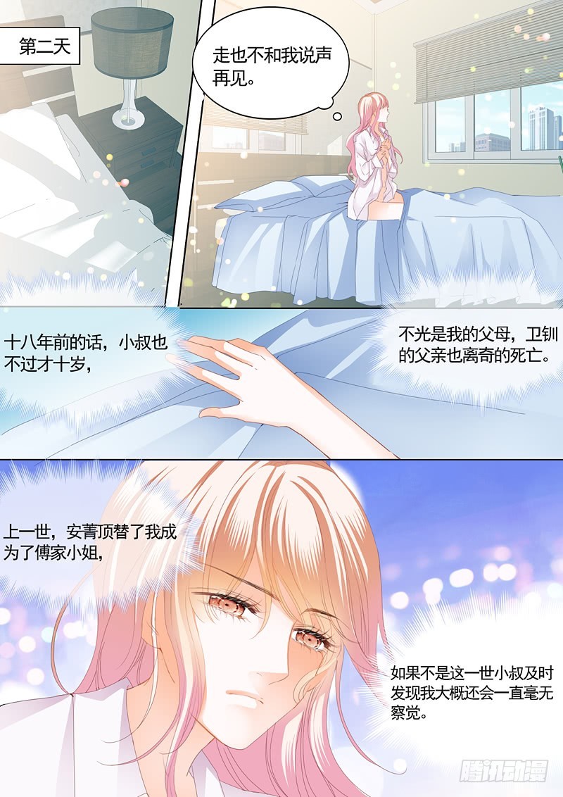 霸道小叔，请轻撩！韩漫全集-怀孕了？无删减无遮挡章节图片 