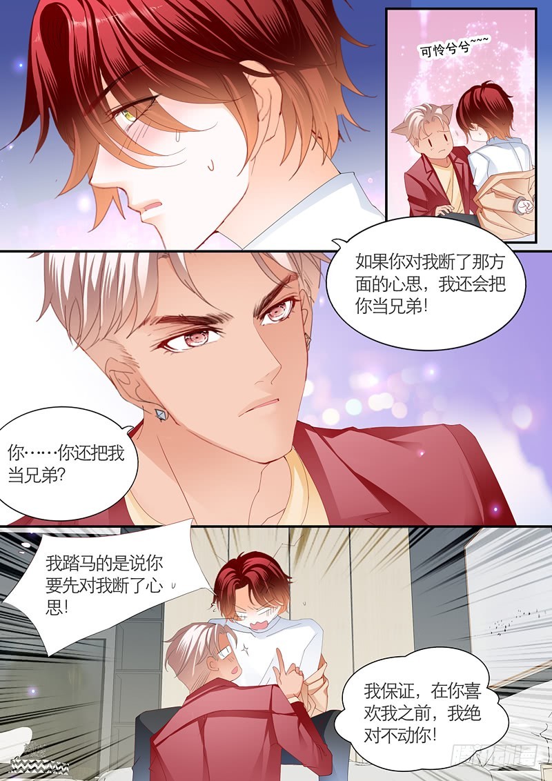 霸道小叔，请轻撩！韩漫全集-为爱发狂的厉老二无删减无遮挡章节图片 