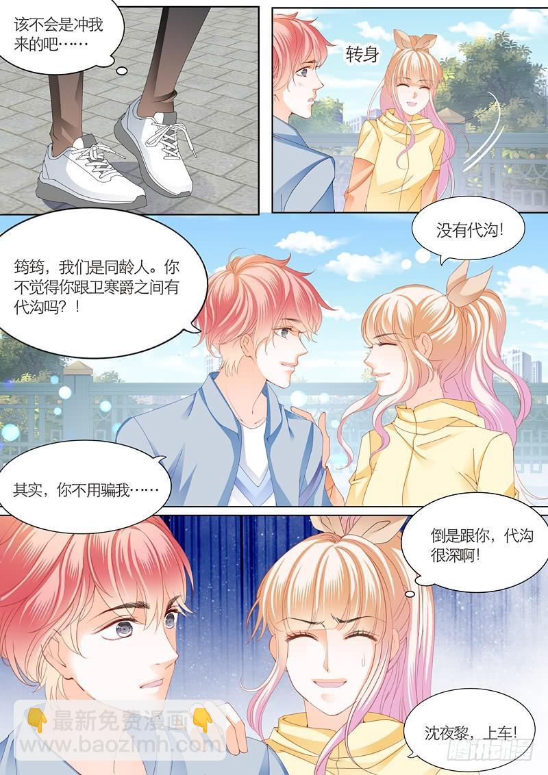 霸道小叔，请轻撩！韩漫全集-筠筠遭遇危险无删减无遮挡章节图片 