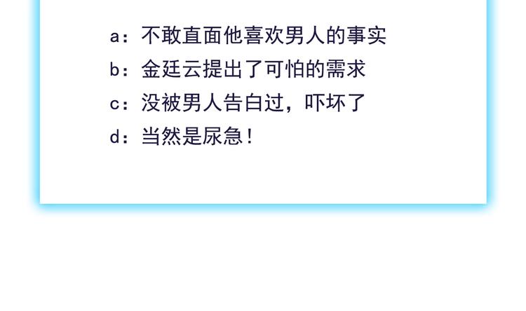 霸道总裁？不存在的！韩漫全集-第24话 我想对你说…无删减无遮挡章节图片 