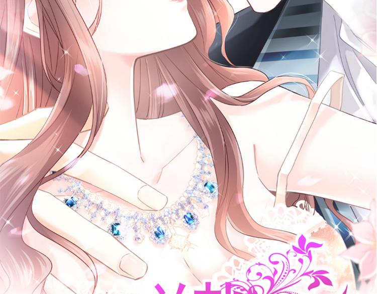霸道总裁轻点爱韩漫全集-第10话 女人！不准你出事！无删减无遮挡章节图片 