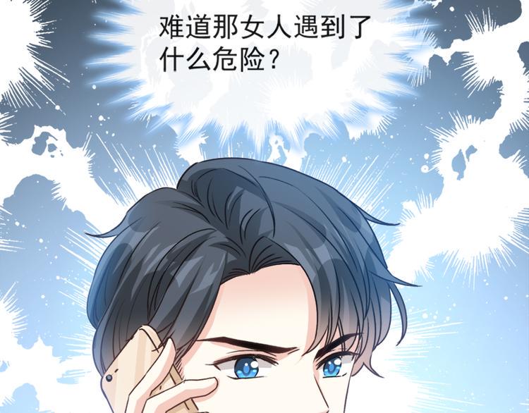 霸道总裁轻点爱韩漫全集-第10话 女人！不准你出事！无删减无遮挡章节图片 