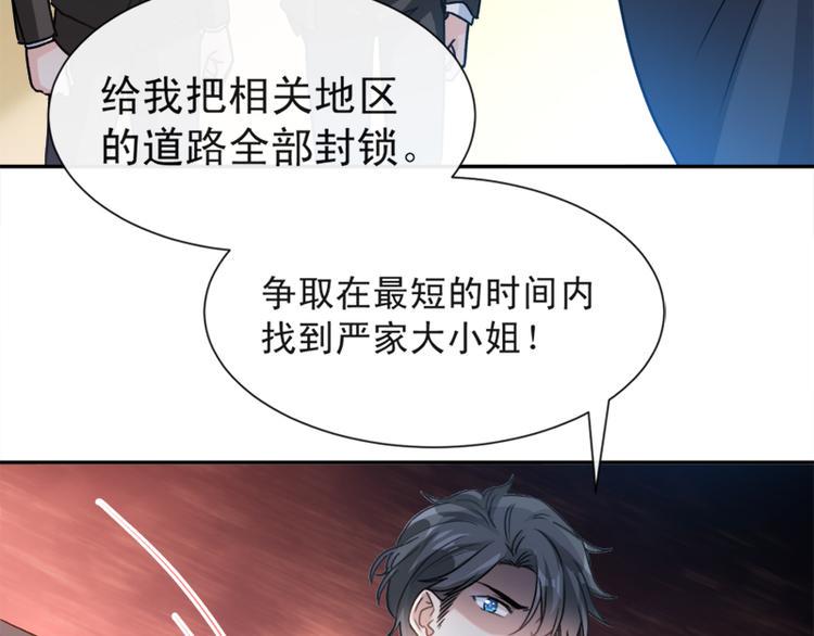 霸道总裁轻点爱韩漫全集-第10话 女人！不准你出事！无删减无遮挡章节图片 