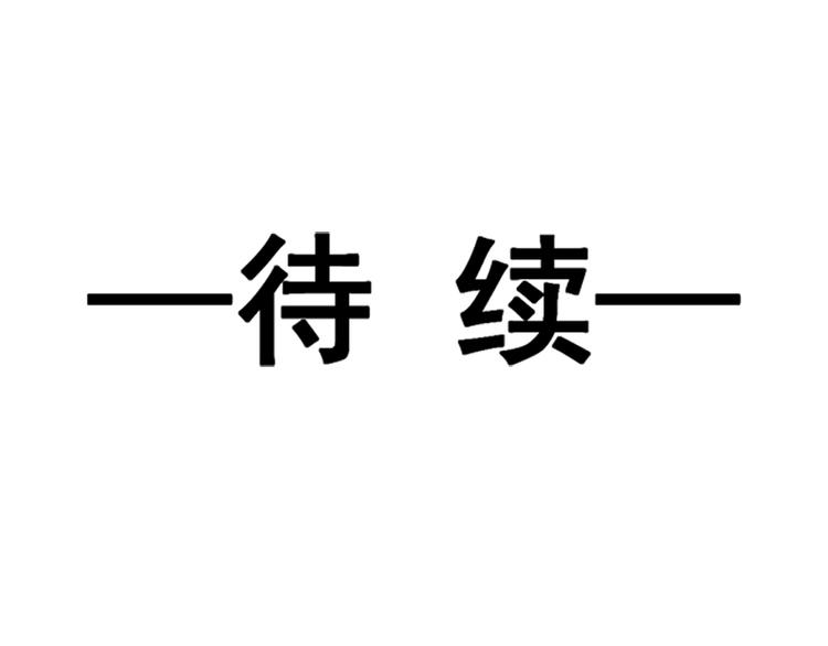 霸道总裁轻点爱韩漫全集-第10话 女人！不准你出事！无删减无遮挡章节图片 