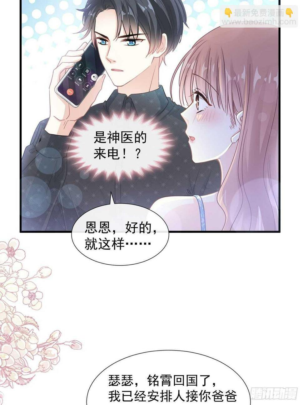 霸道总裁轻点爱韩漫全集-第100话 他能感受我的心情无删减无遮挡章节图片 