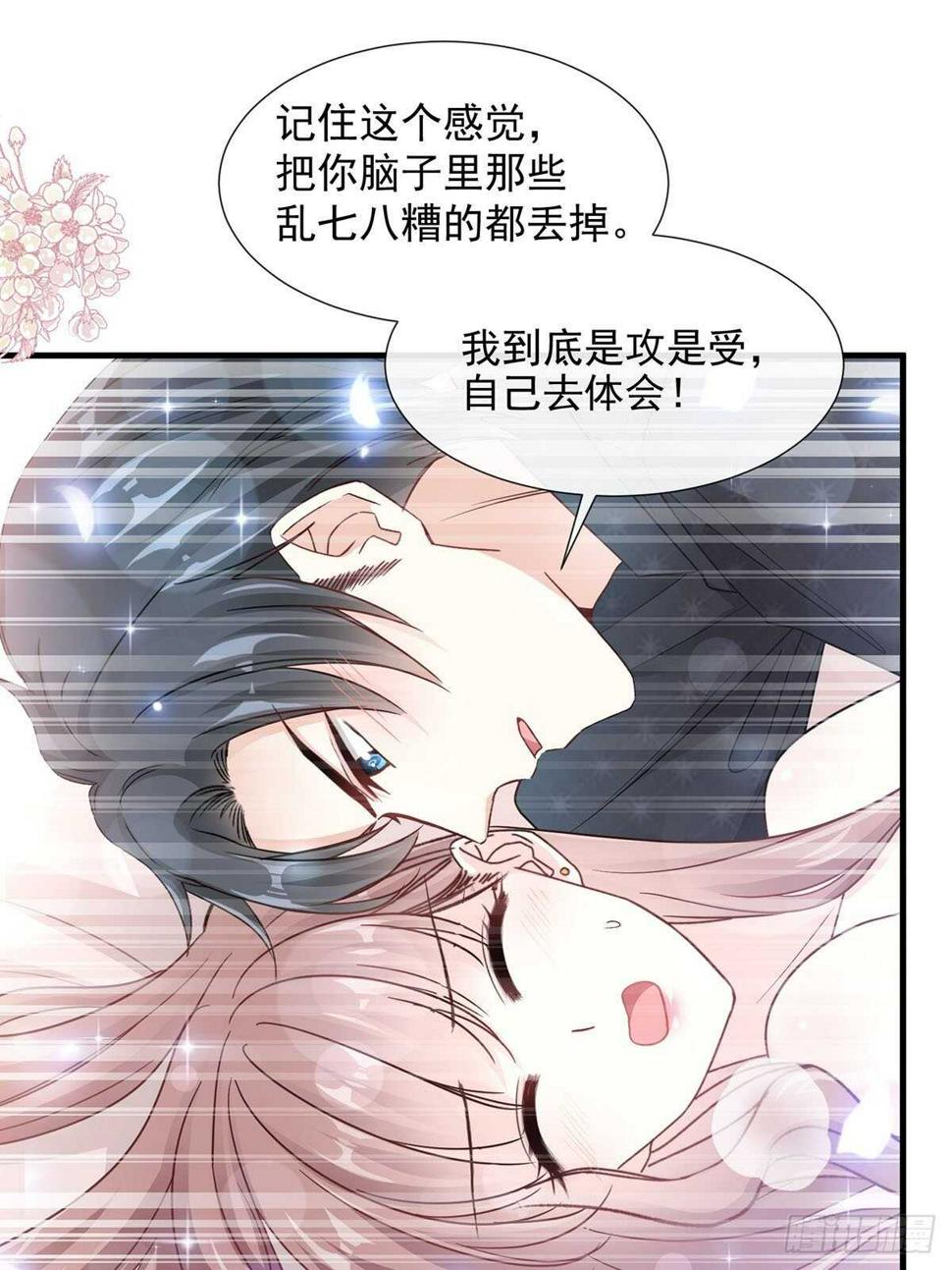 霸道总裁轻点爱韩漫全集-第100话 他能感受我的心情无删减无遮挡章节图片 