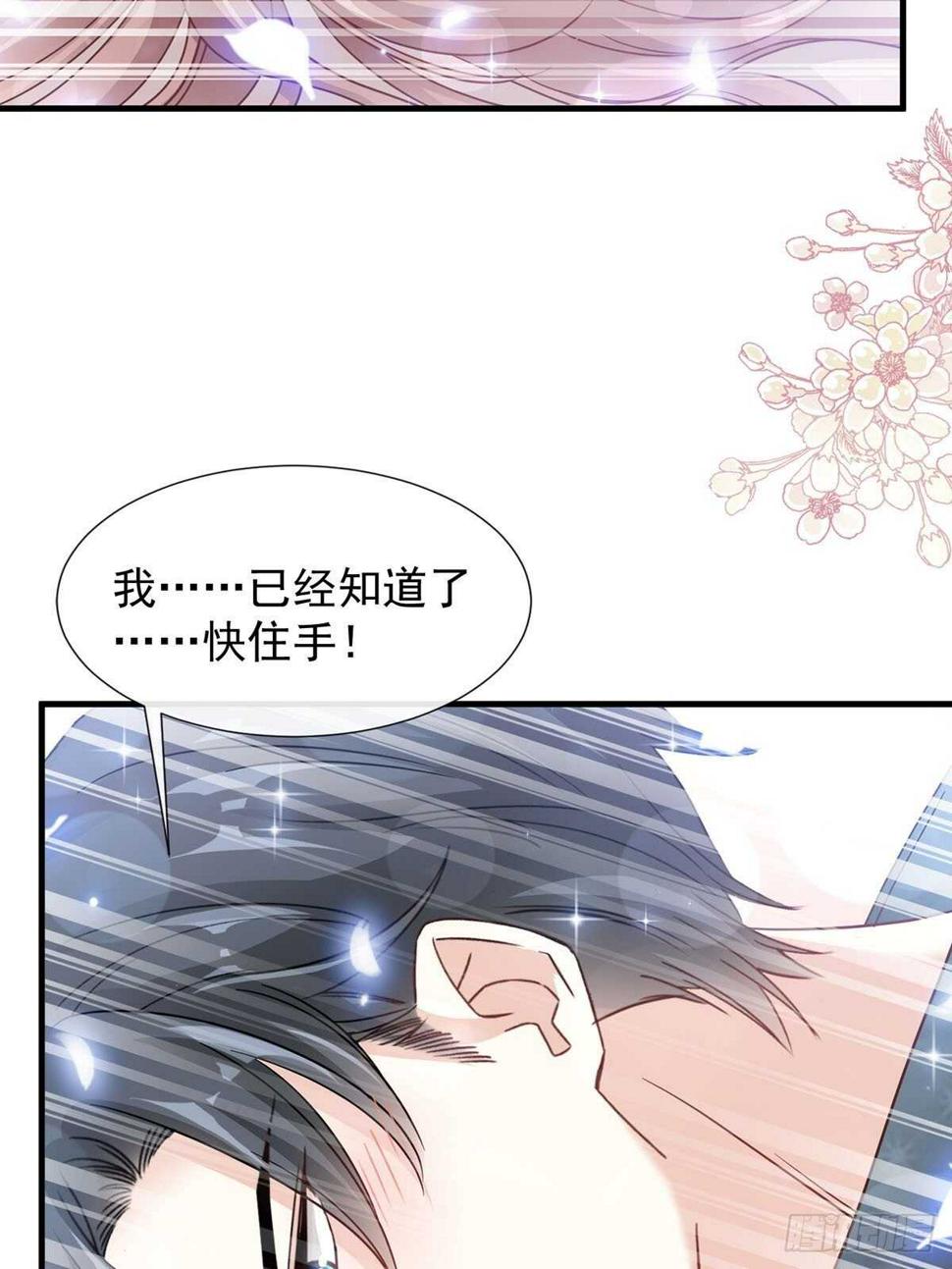 霸道总裁轻点爱韩漫全集-第100话 他能感受我的心情无删减无遮挡章节图片 