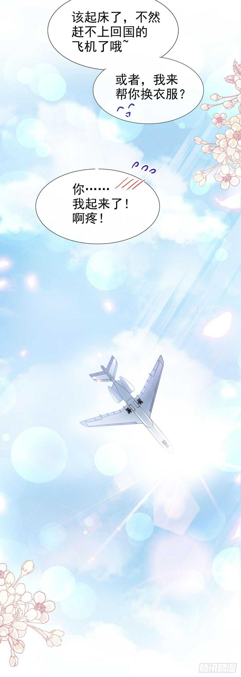 霸道总裁轻点爱韩漫全集-第100话 他能感受我的心情无删减无遮挡章节图片 