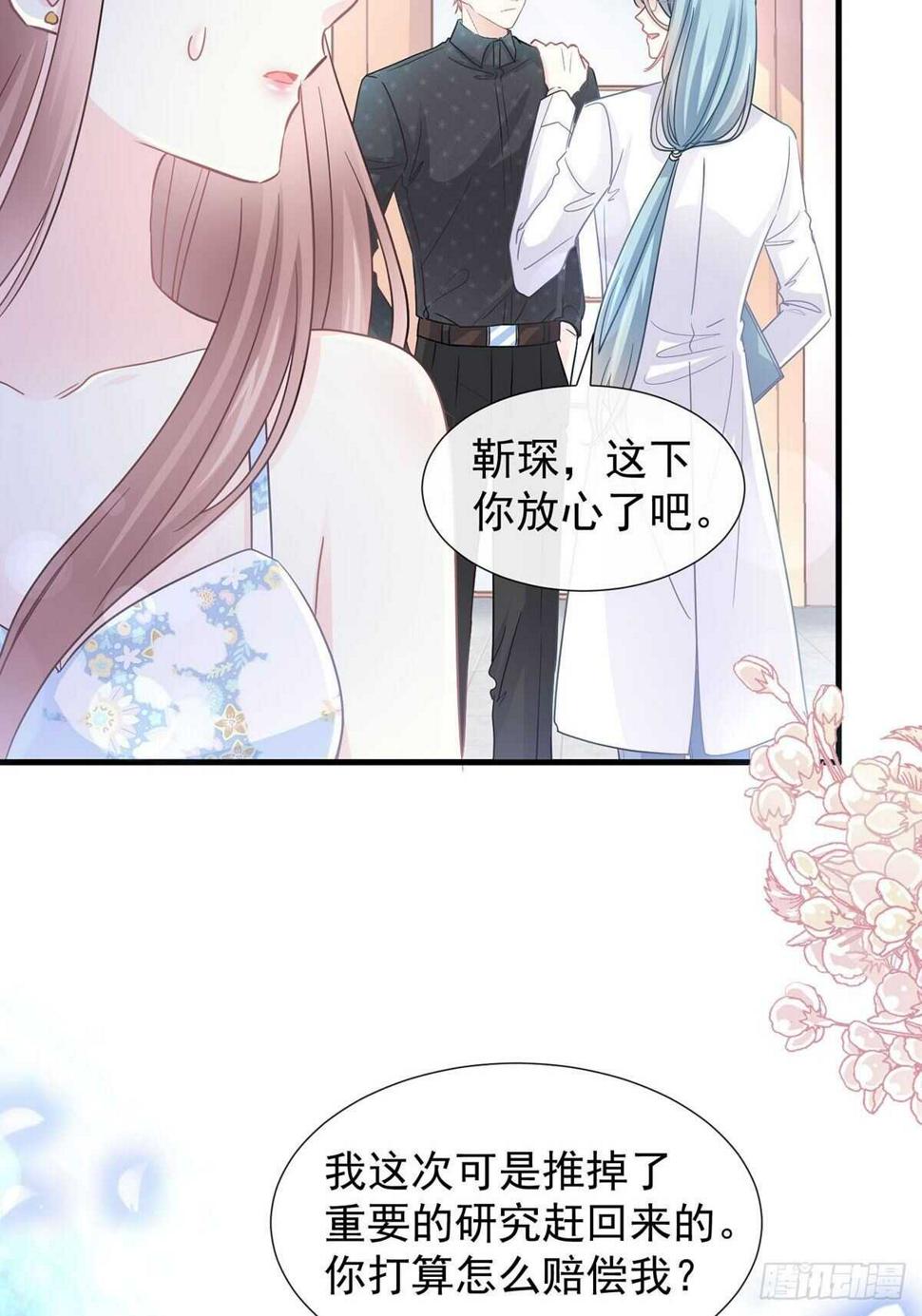 霸道总裁轻点爱韩漫全集-第100话 他能感受我的心情无删减无遮挡章节图片 