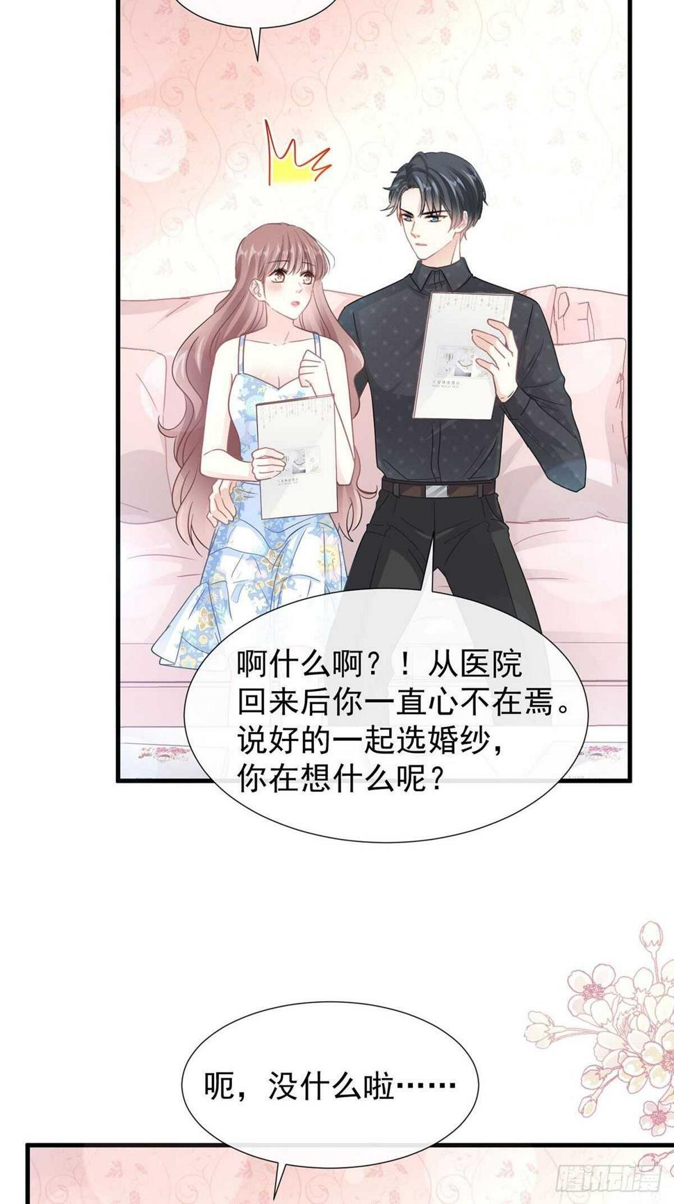 霸道总裁轻点爱韩漫全集-第100话 他能感受我的心情无删减无遮挡章节图片 