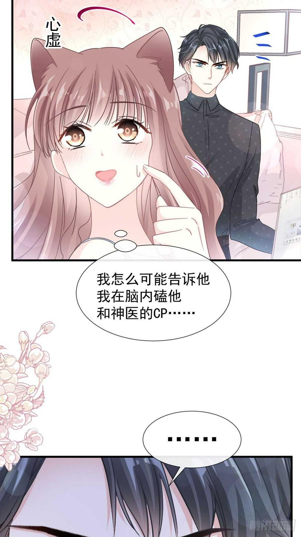 霸道总裁轻点爱韩漫全集-第100话 他能感受我的心情无删减无遮挡章节图片 
