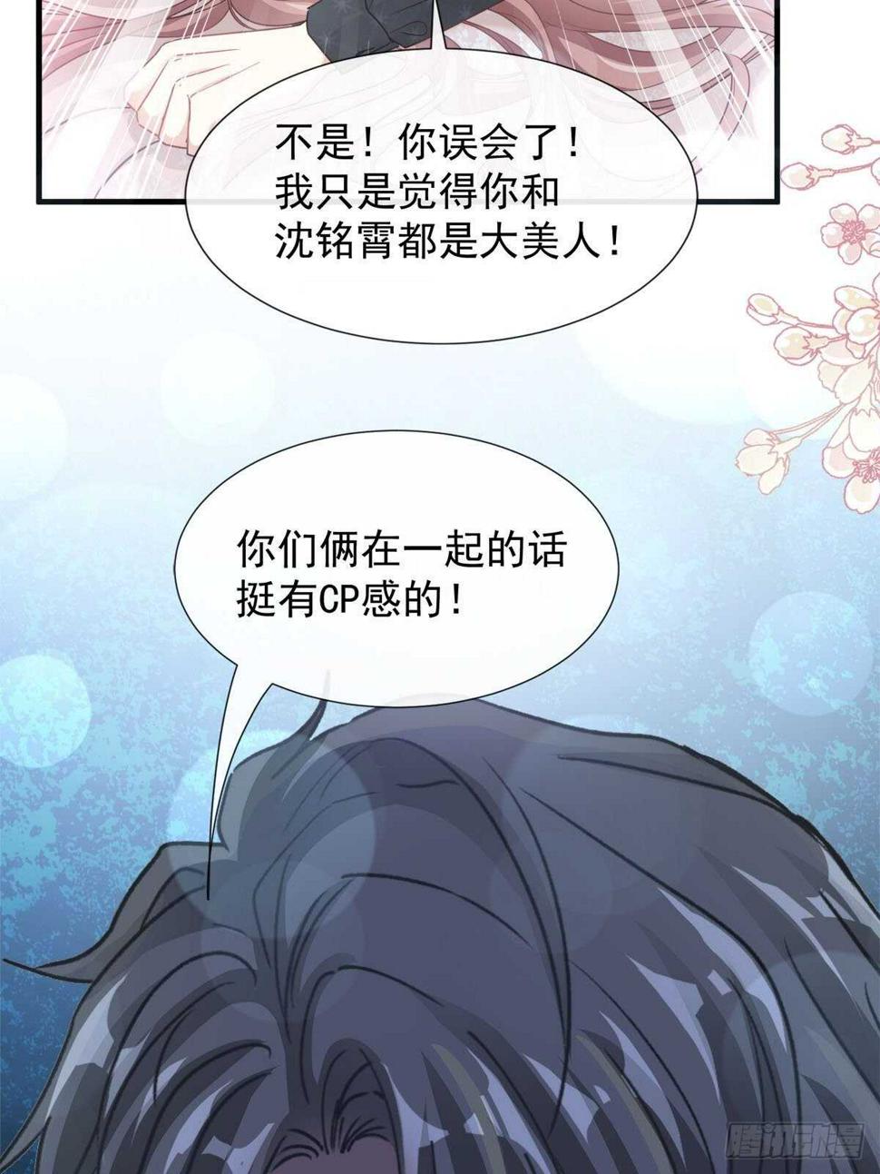 霸道总裁轻点爱韩漫全集-第100话 他能感受我的心情无删减无遮挡章节图片 