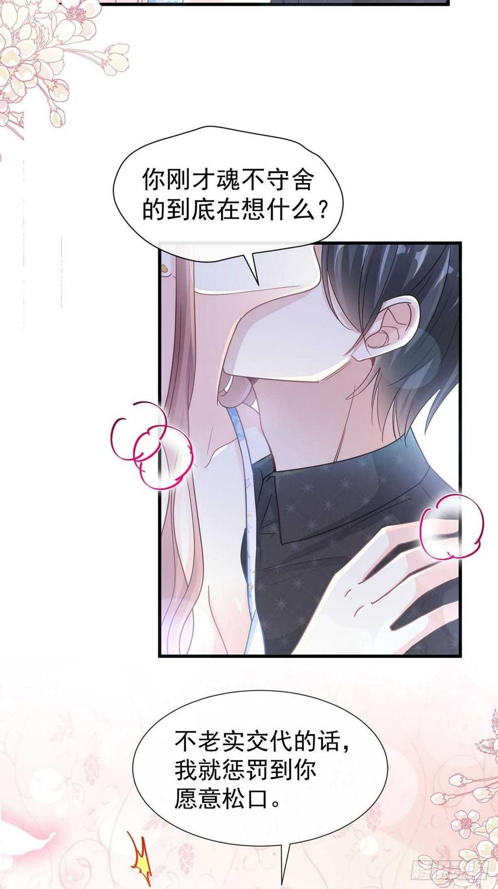 霸道总裁轻点爱韩漫全集-第100话 他能感受我的心情无删减无遮挡章节图片 