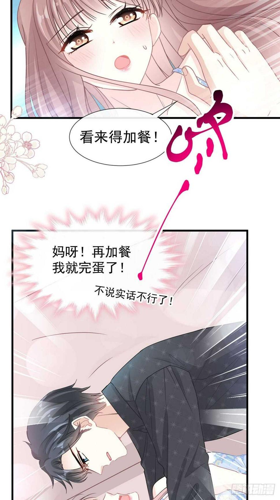 霸道总裁轻点爱韩漫全集-第100话 他能感受我的心情无删减无遮挡章节图片 