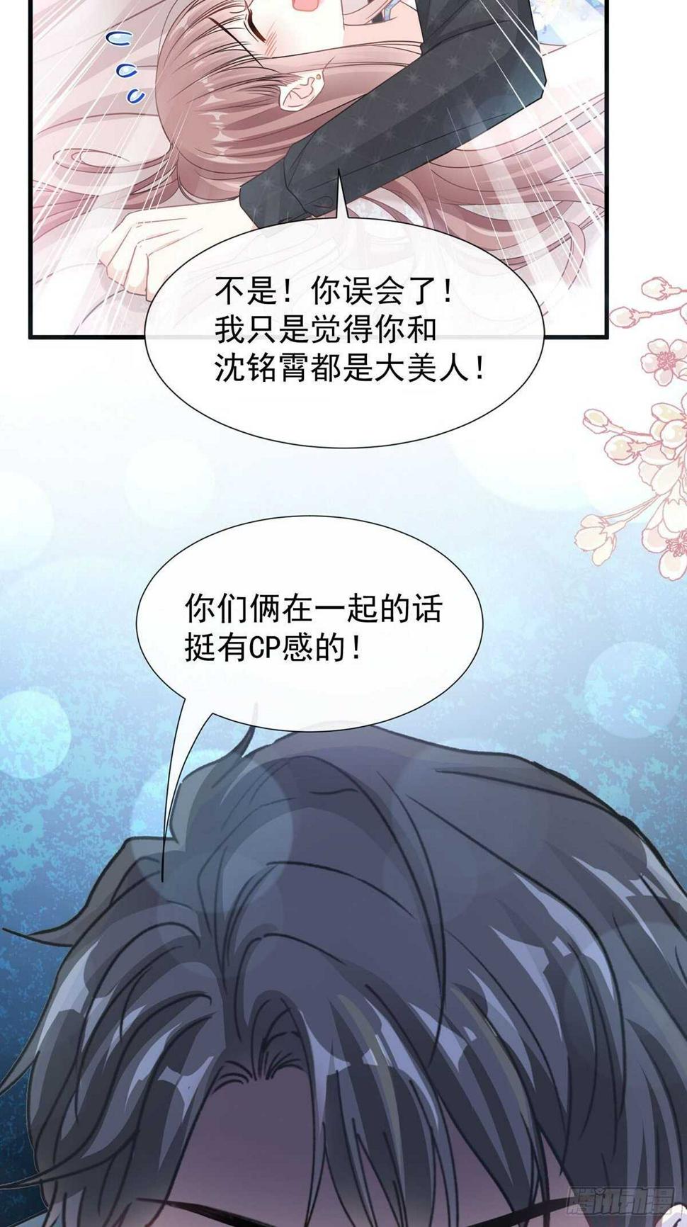 霸道总裁轻点爱韩漫全集-第100话 他能感受我的心情无删减无遮挡章节图片 