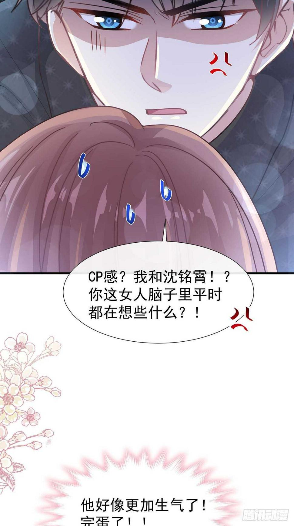 霸道总裁轻点爱韩漫全集-第100话 他能感受我的心情无删减无遮挡章节图片 
