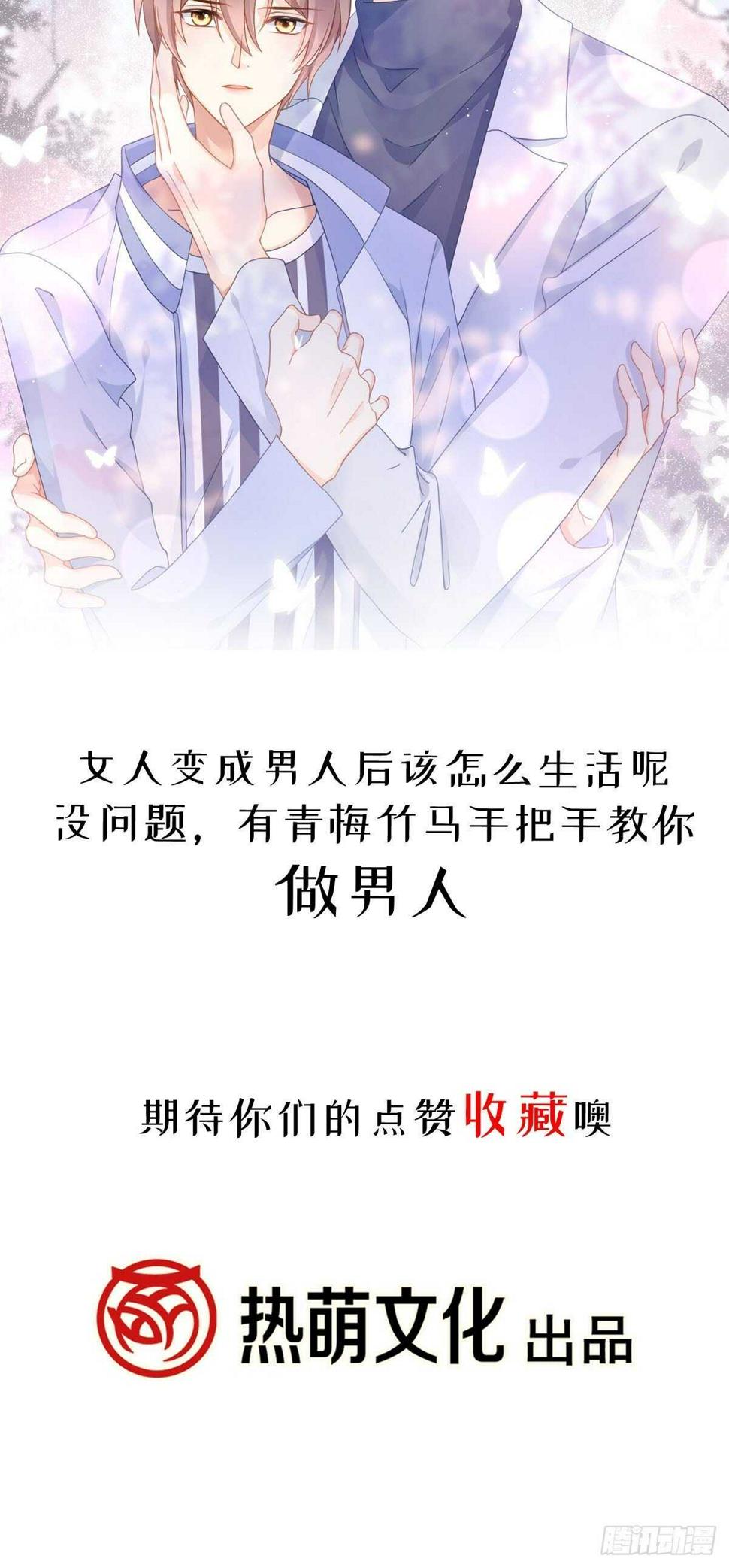 霸道总裁轻点爱韩漫全集-第100话 他能感受我的心情无删减无遮挡章节图片 