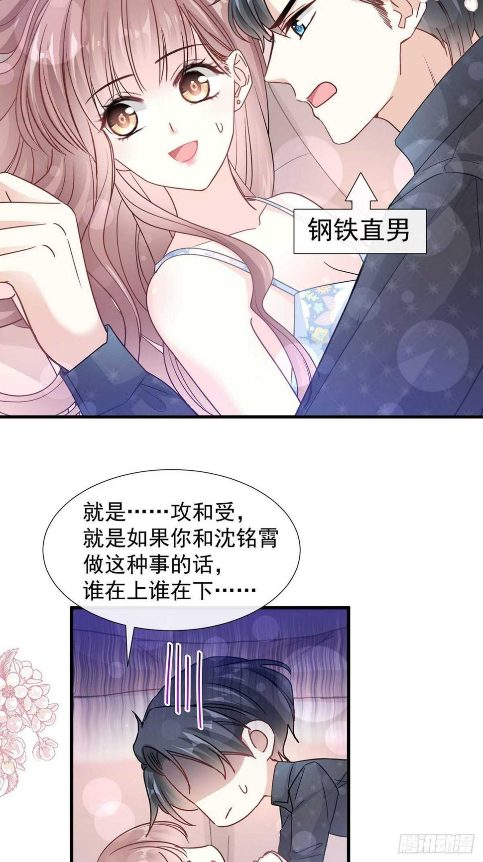 霸道总裁轻点爱韩漫全集-第100话 他能感受我的心情无删减无遮挡章节图片 