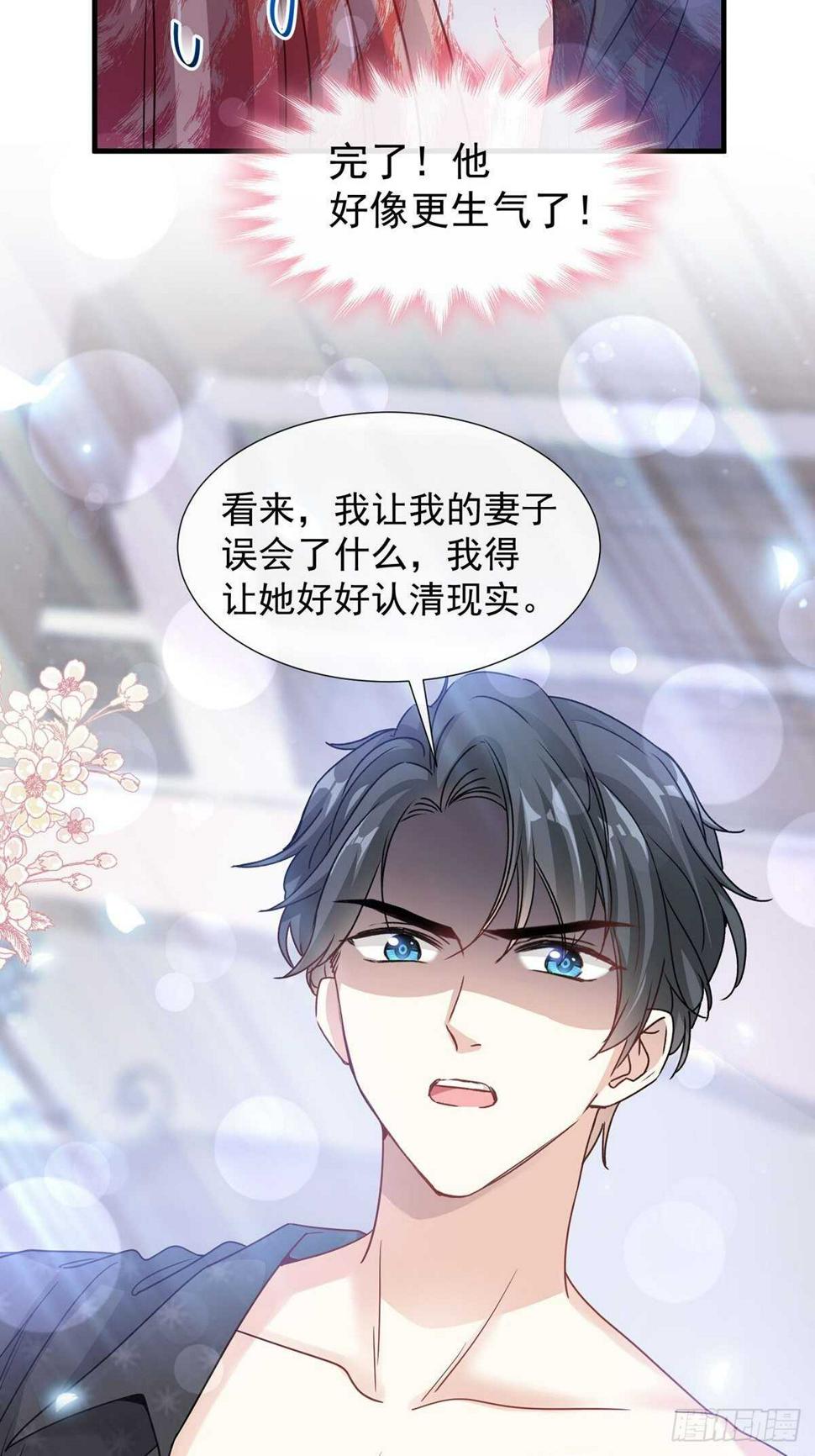 霸道总裁轻点爱韩漫全集-第100话 他能感受我的心情无删减无遮挡章节图片 